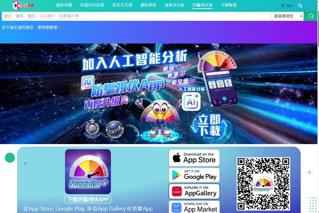 建議下載防騙視伏App,以作防騙之用,避免自己成為受害者。 建議下載防騙視伏App,以作防騙之用,避免自己成為受害者。