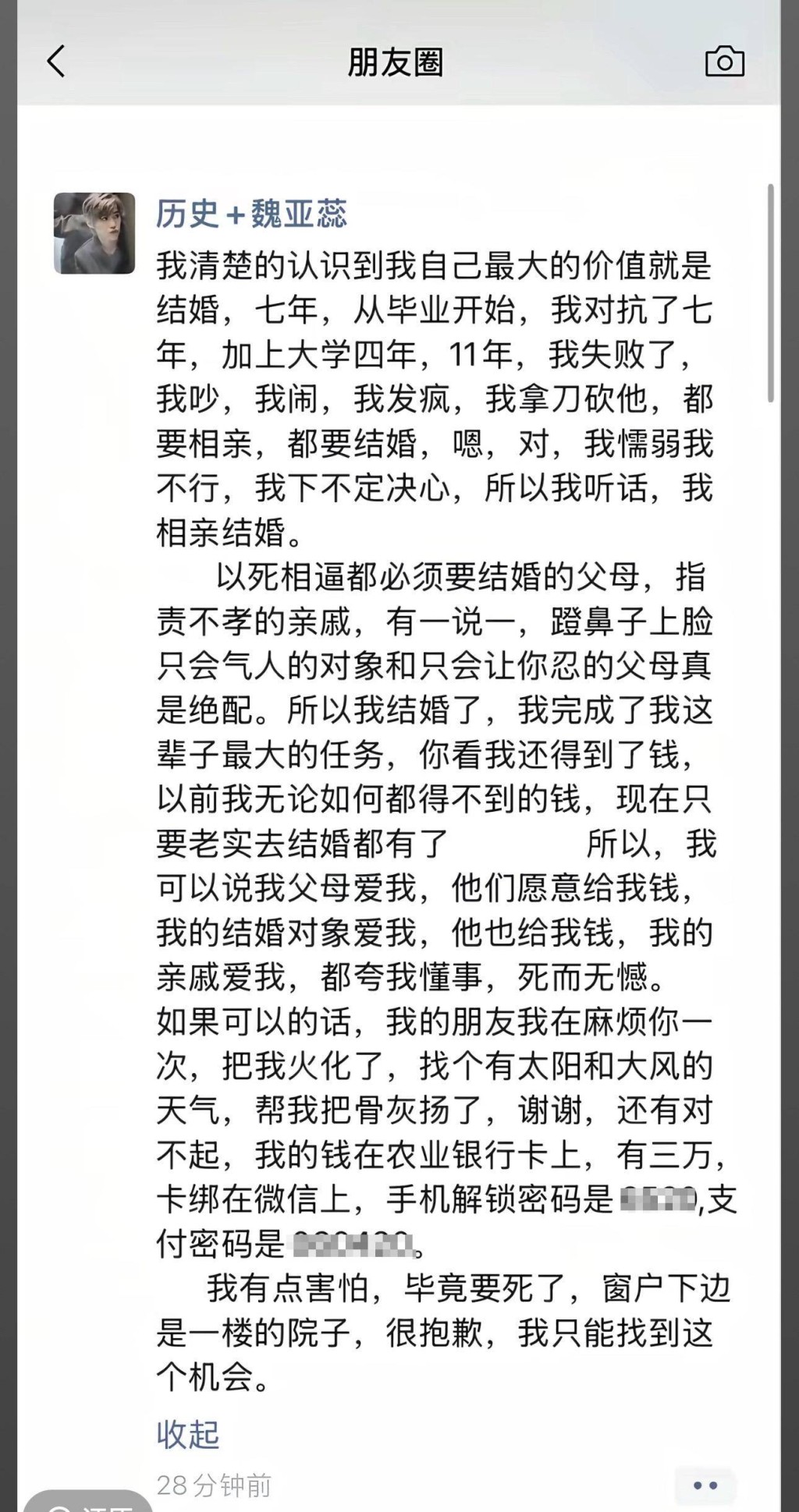 河南有28歲女教師在成親當日跳樓輕生,以控訴被家人逼婚。 河南有28歲女教師在成親當日跳樓輕生,以控訴被家人逼婚。
