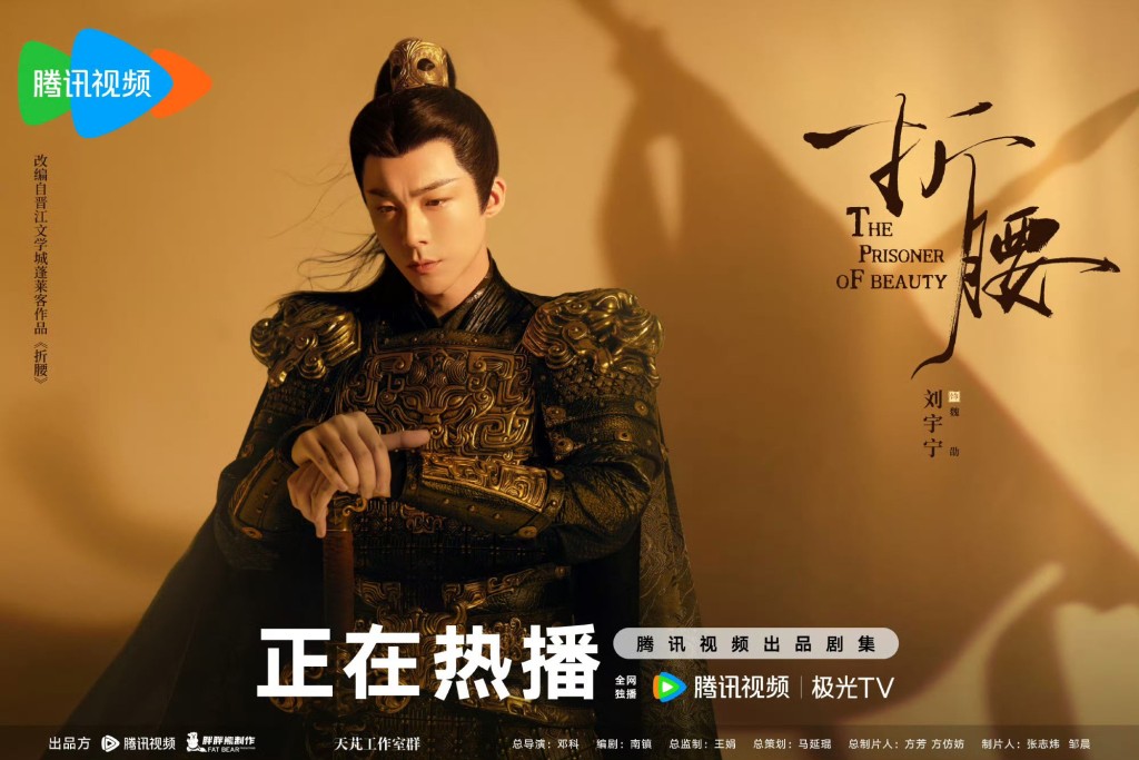 劉宇寧在《折腰》中飾演魏劭。 劉宇寧在《折腰》中飾演魏劭。
