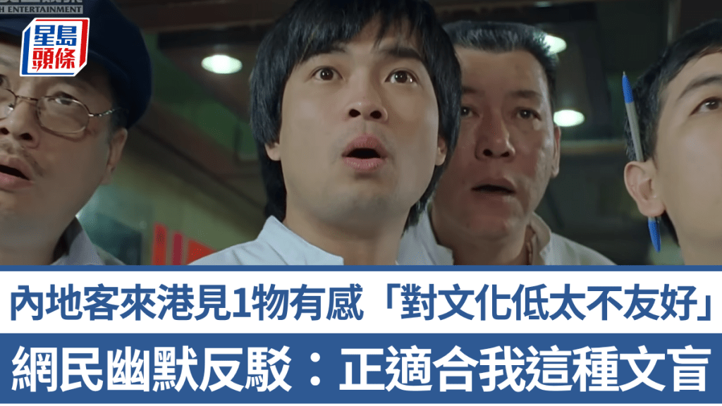 內地客行香港商場見1物有感「對文化低太不友好」 網民幽默反駁：正適合我這種文盲