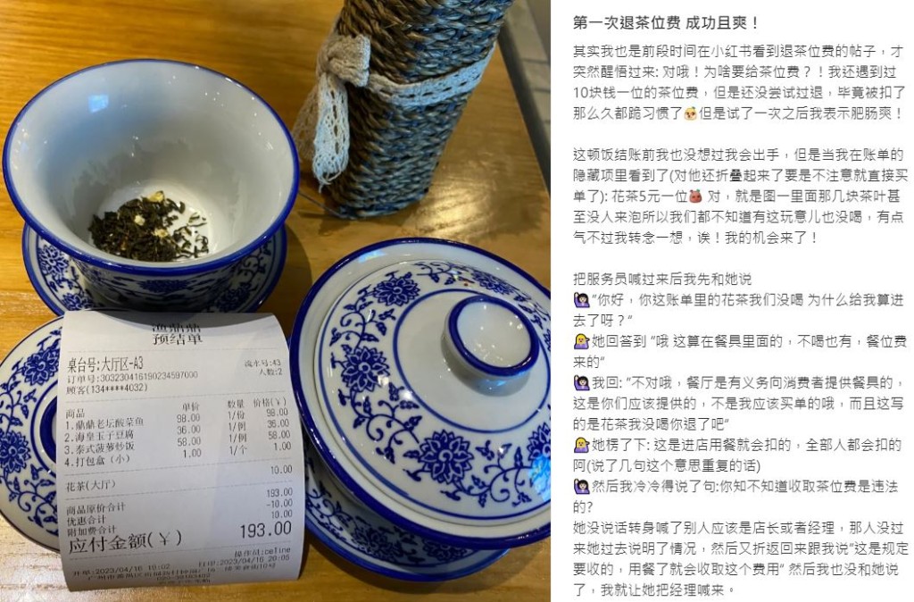 近年内地越来越多消费者，挑战广东的茶位费。小红书