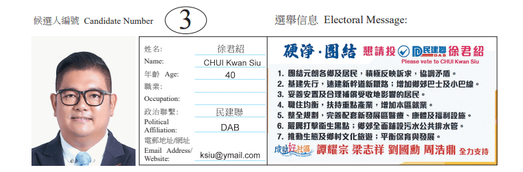 元朗區元朗鄉郊東地方選區候選人3號徐君紹。