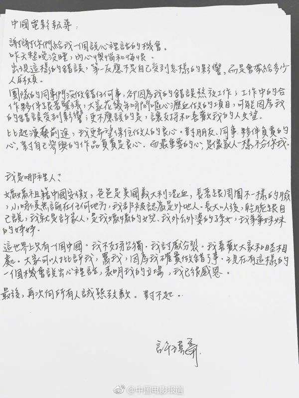 許發手寫信道歉。微博