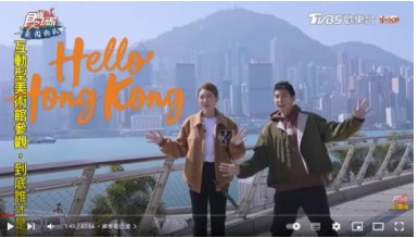 旅發局邀請台灣美食旅遊節目《食尚玩家》主持人小禎、胡釋安來港拍攝。