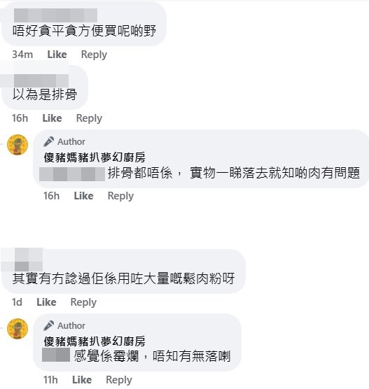 樓主：感覺係霉爛。fb「傻豬媽豬扒夢幻廚房」截圖