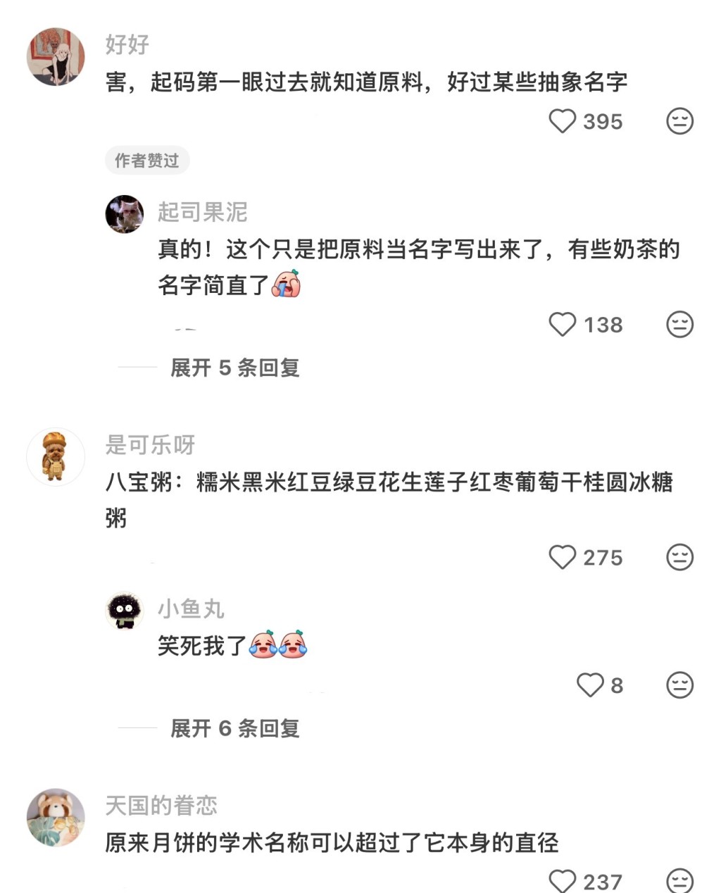 特長的月餅名稱在網上引起討論。 特長的月餅名稱在網上引起討論。