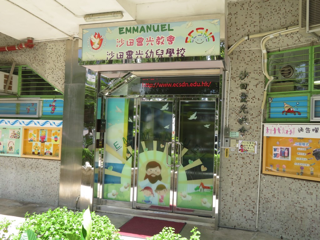 沙田灵光幼儿学校（图片来源：沙田灵光幼儿学校校网）