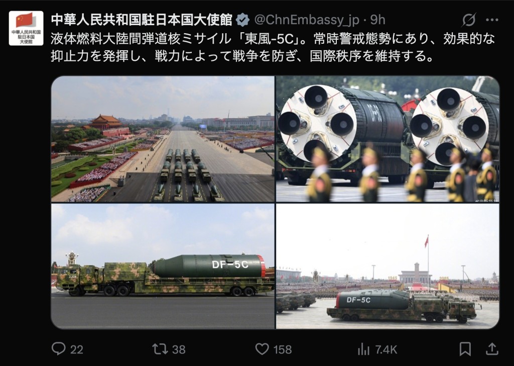 中國駐日使館在社交平台x介紹東風-5C導彈。 網上截圖 中國駐日使館在社交平台x介紹東風-5C導彈。 網上截圖