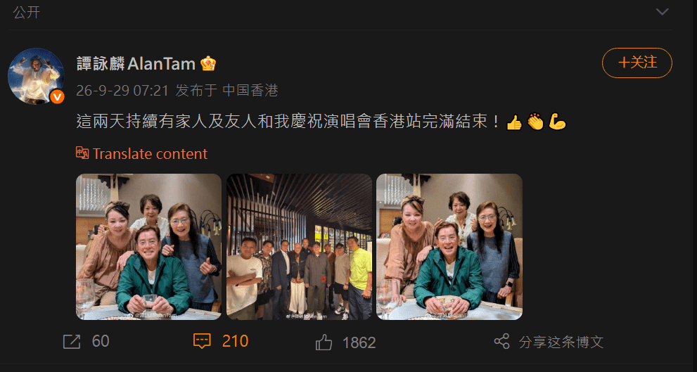 譚詠麟在社交平台分享演唱會圓滿結束後，與家人及朋友慶祝的喜悅。