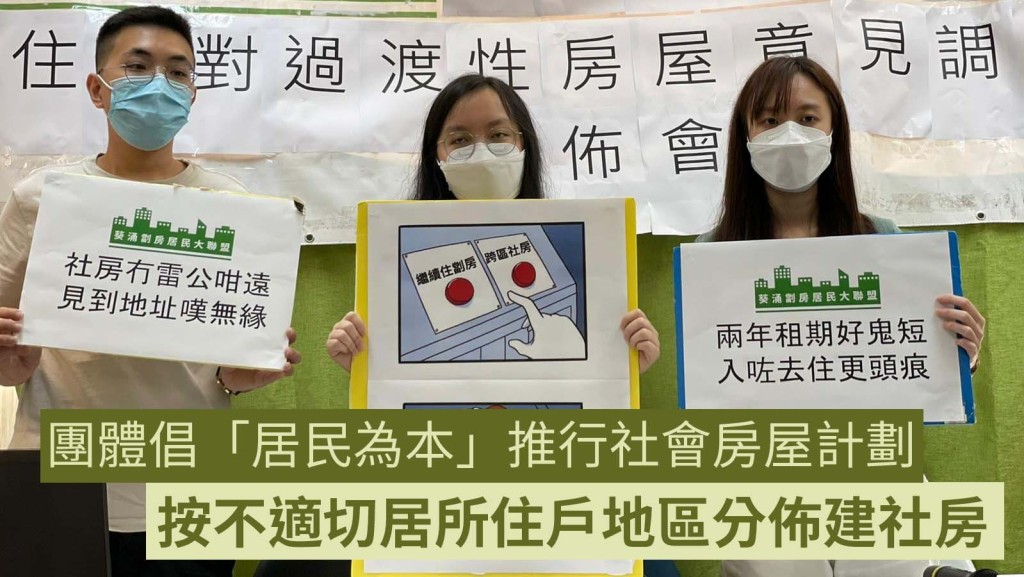 葵涌劏房居民大聯盟FB圖片