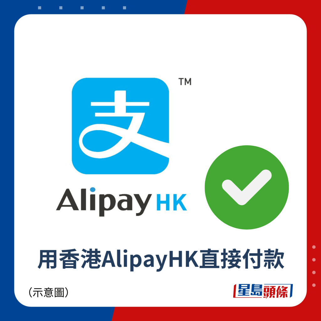 用香港AlipayHK直接付款