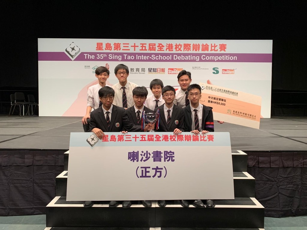 喇沙书院曾两夺星岛辩论赛亚军。(资料图片)
