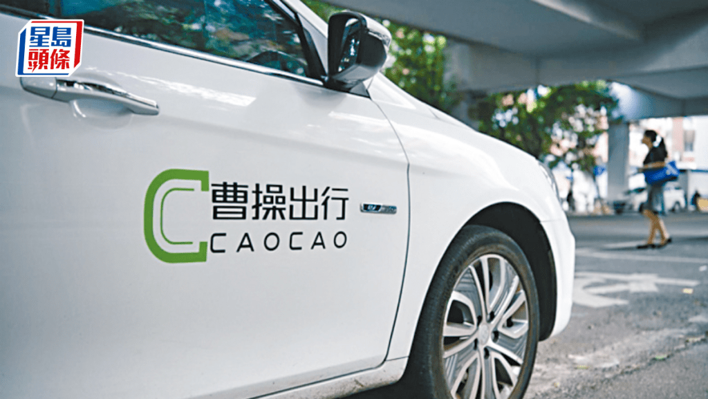 5間企業通過上市聆訊,曹操出行及「月子中心股」聖貝拉較矚目。