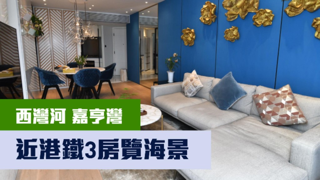 西灣河嘉亨灣6座低層D室，實用面積742方呎，現叫價2000萬。
