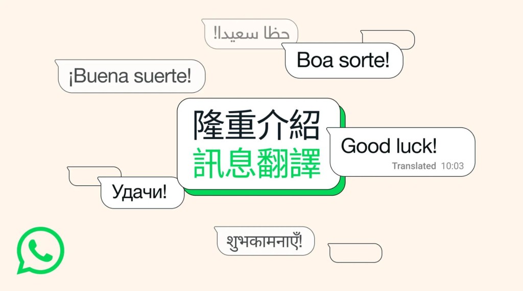 WhatsApp的翻譯功能在未來將會大大提昇。