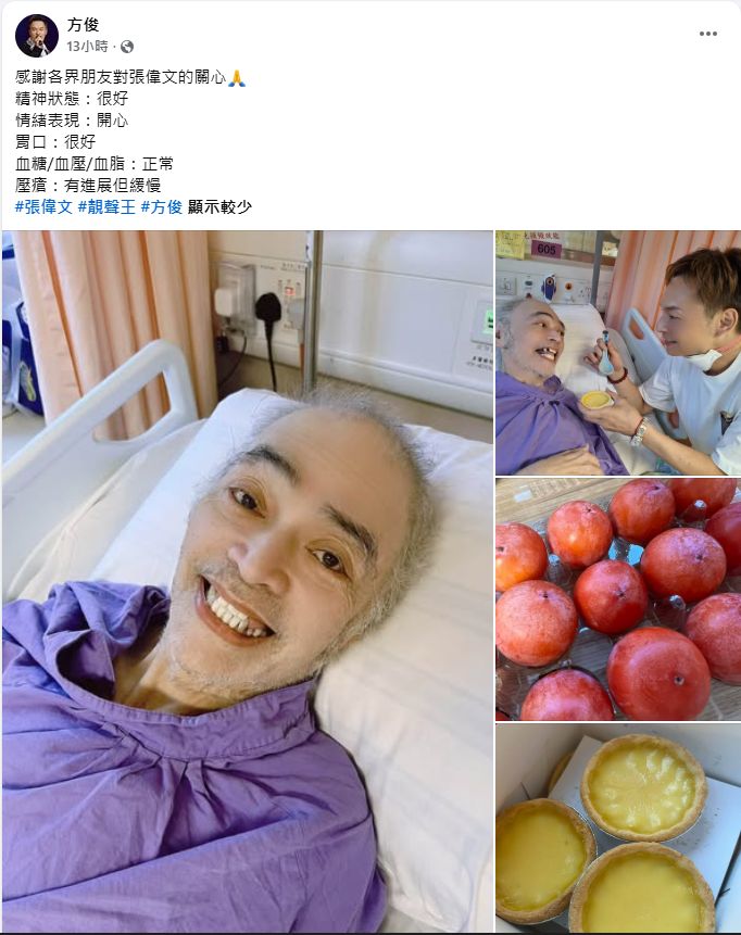 方俊今日（24日）凌晨在FB代張偉文報平安。