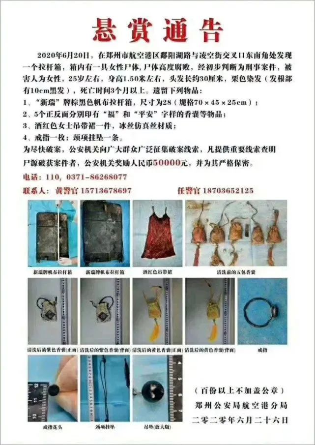 河南警方懸紅5萬元緝兇。 網圖