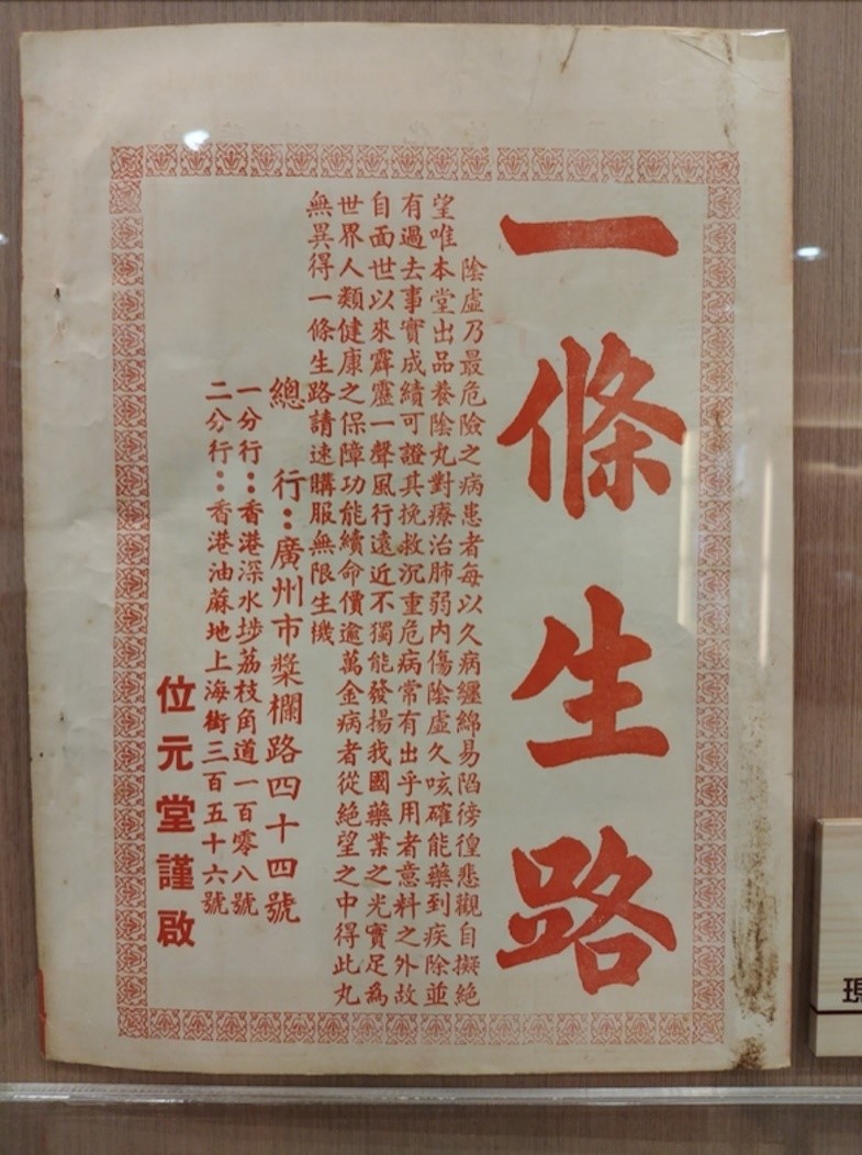 悬壸济世.一条生路 - 位元堂创办人兼中医师创制养阴丸,于肺疫下陪伴百姓走出疫后调养的「一条生路」。(图片:位元堂)