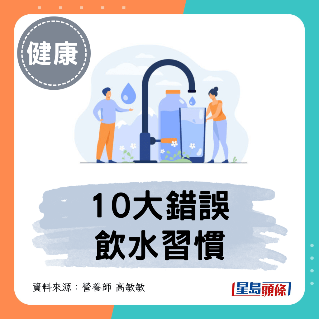 10大错误饮水习惯 10大错误饮水习惯