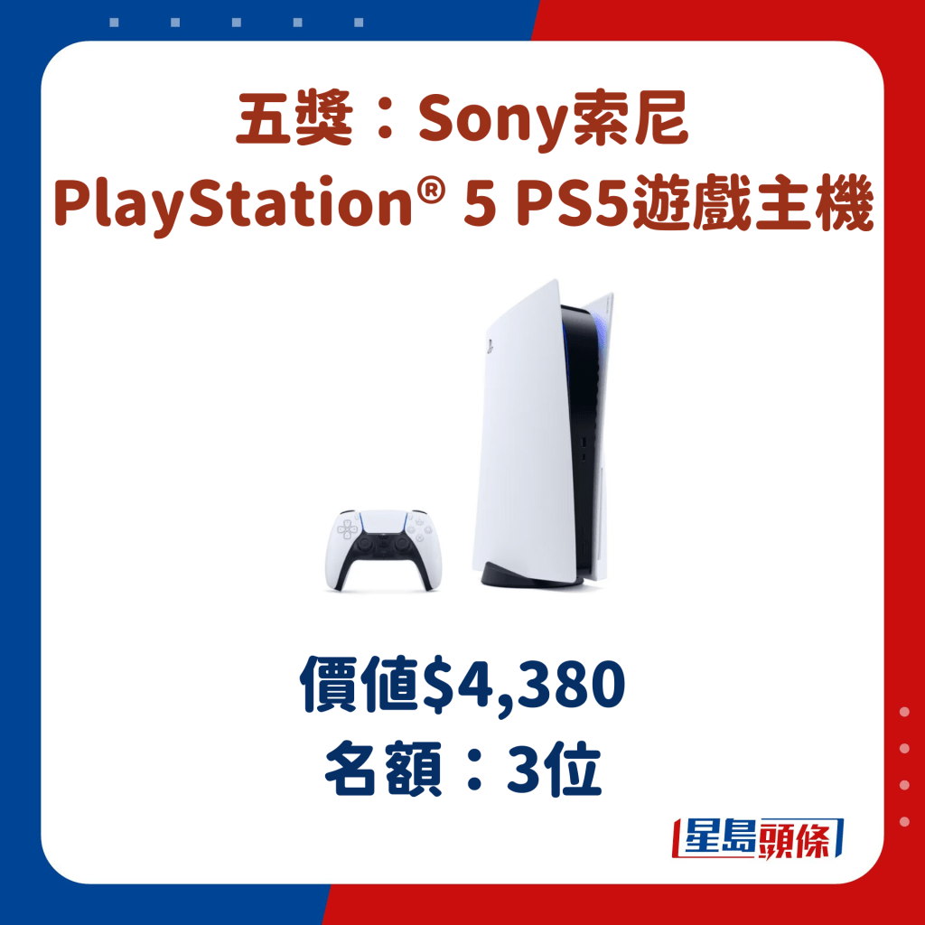 五奖：Sony索尼 PlayStation® 5 PS5游戏主机 (图源：Pizza Hut)