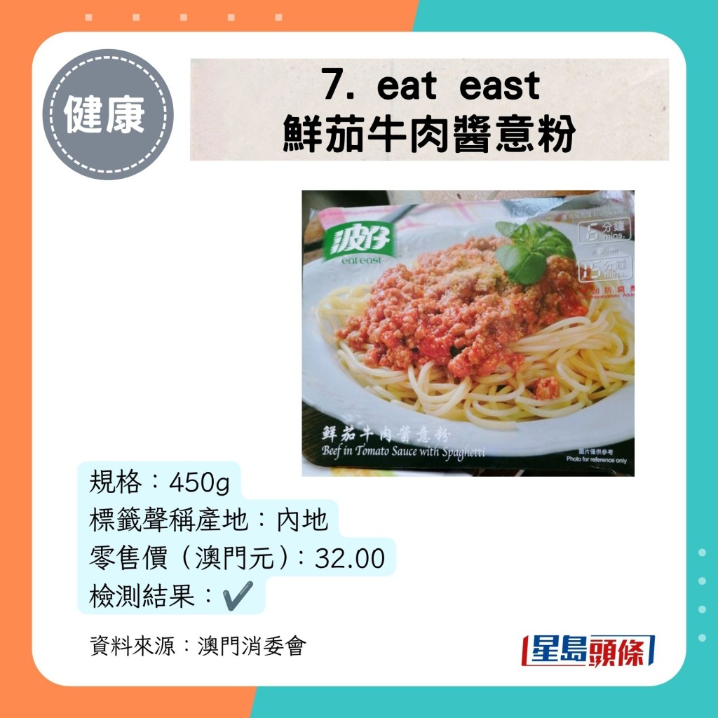 7. eat east 鲜茄牛肉酱意粉