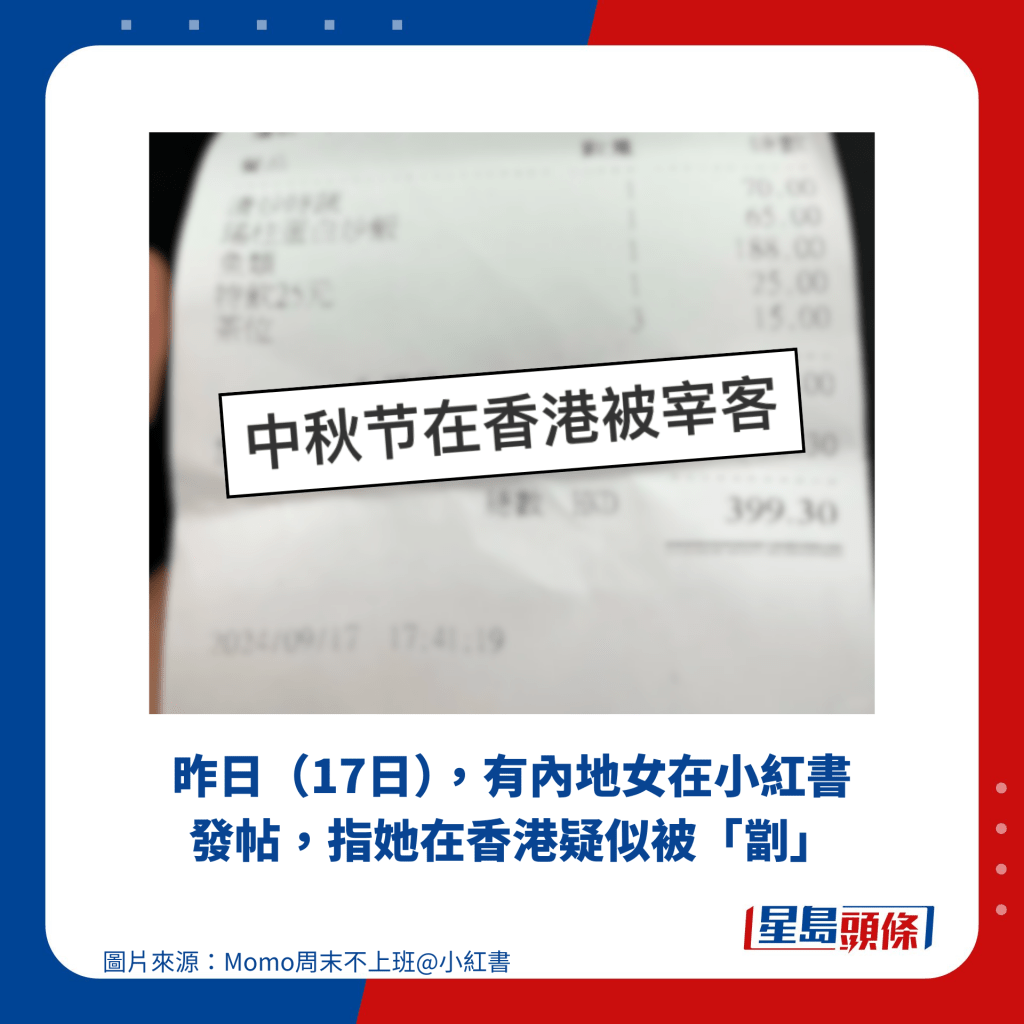 昨日（17日），有內地女在小紅書發帖，指她在香港疑似被「劏」