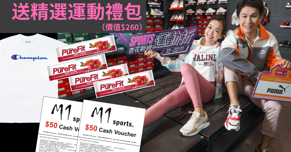《星岛日报》读者只要写下「最想买的运动服饰或用品」，即有机会获得价值$260的精选运动礼包。
