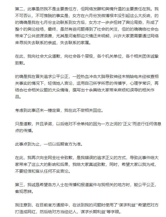 寫手徐某亦發文道歉，稱自己錯誤追求正義，未核實真相就幫都美竹。