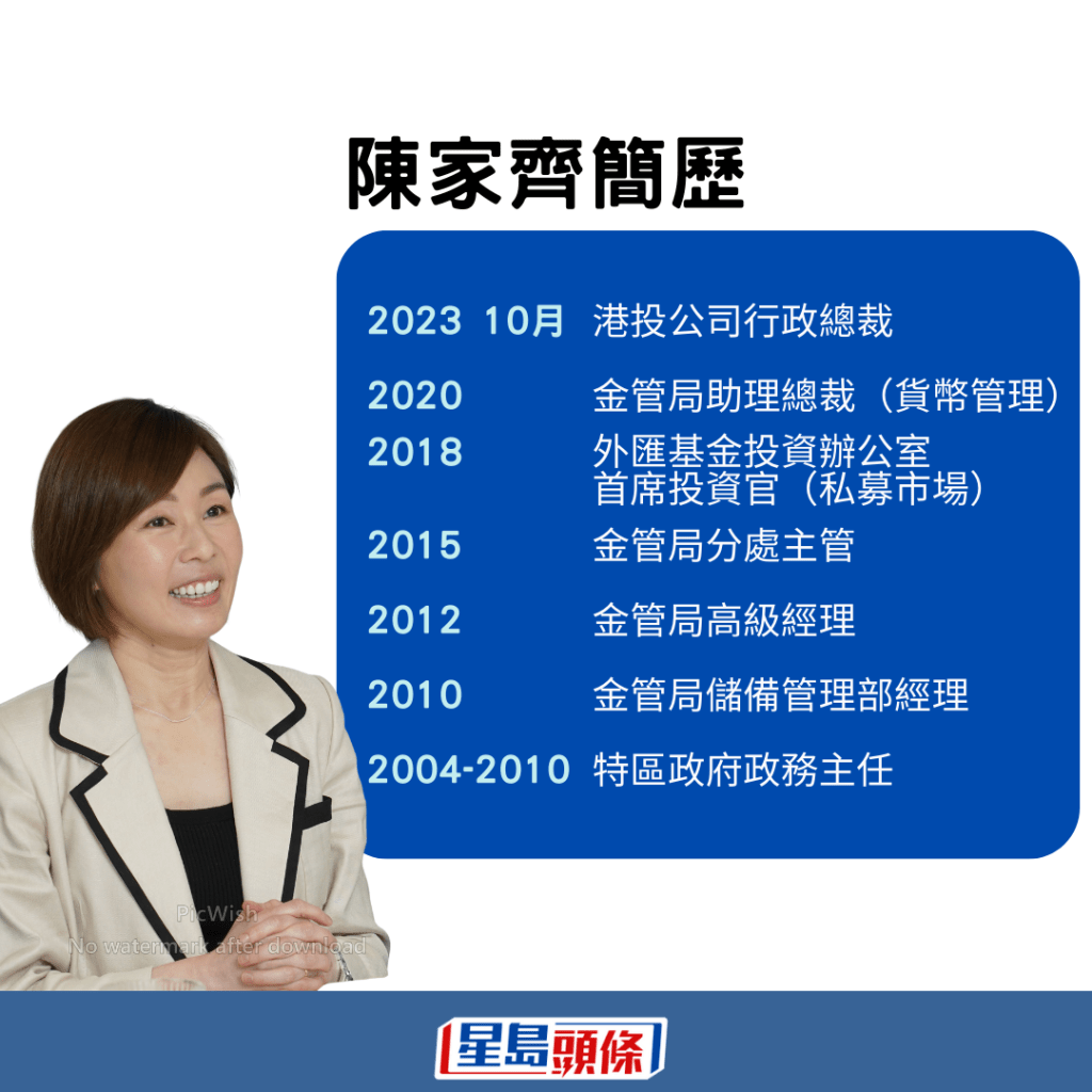 陈家齐曾任政务主任，并在金管局工作多年。