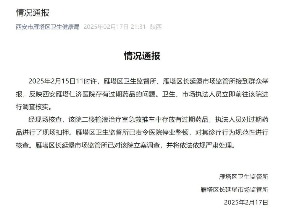 西安的衞健局責令雁塔仁濟醫院停業整頓。