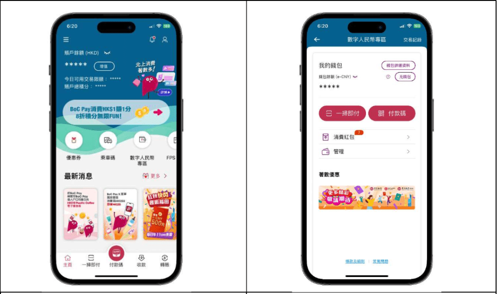 中銀香港推消費紅包，並夥萬寧及HKT擴展本地收款服務