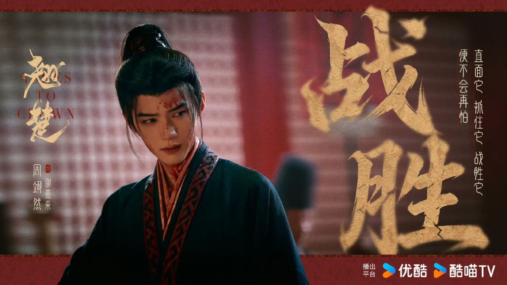 周翊然飾演謝燕來。