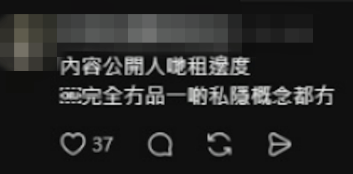 網民留言怒斥爆料者及地產經紀毫無私隱概念。