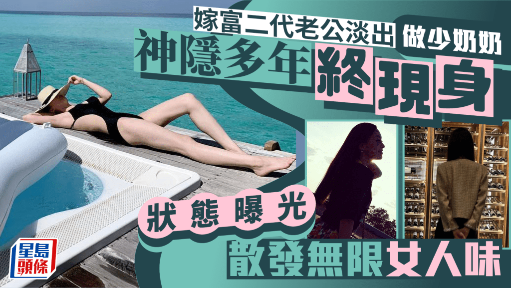 前TVB「御用情婦」神隱多年終現身  嫁富二代老公淡出做少奶奶 狀態曝光散發無限女人味