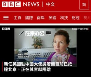 英國駐華大使吳若蘭在網上分享她的隔離經廠歷。資料圖片