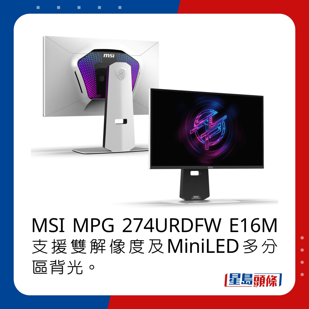 MSI MPG 274URDFW E16M支援双解像度及MiniLED多分区背光。