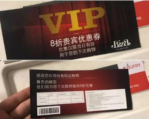 有自稱在倫敦希斯路機場的免稅店打工的中國留學生爆料，中國客人須消費1,000英鎊才能領取折扣券，而外國人則只須消費79英鎊。  網圖
