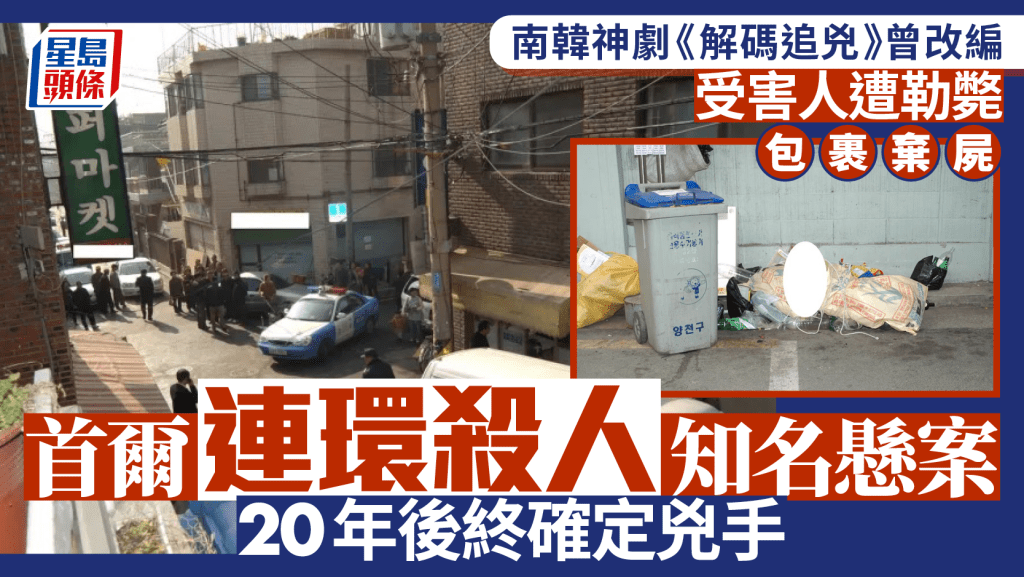 解碼追兇｜韓劇《Signal》 原型兇殺案告破 負責警：終卸下心頭大石