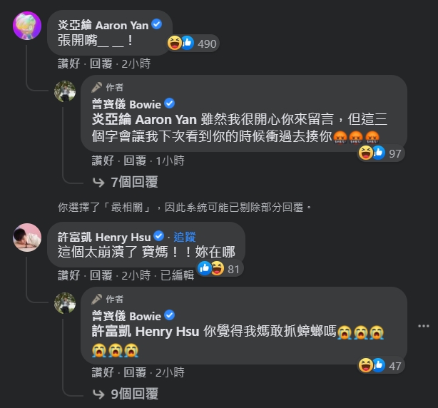 炎亞綸下次見到阿寶，記得要調頭走呀!
