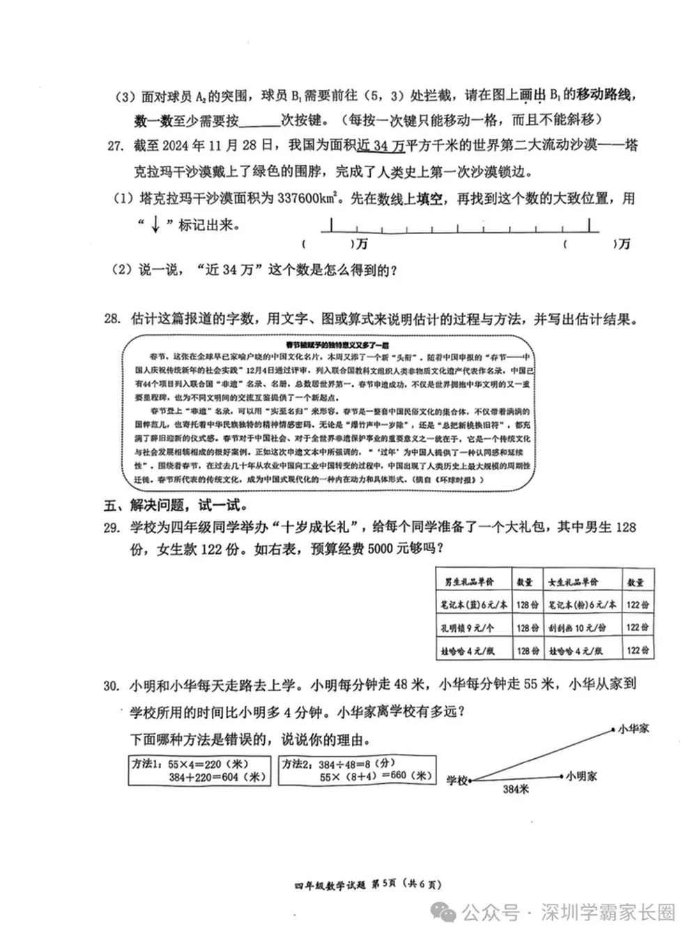 深圳小學數學試卷。