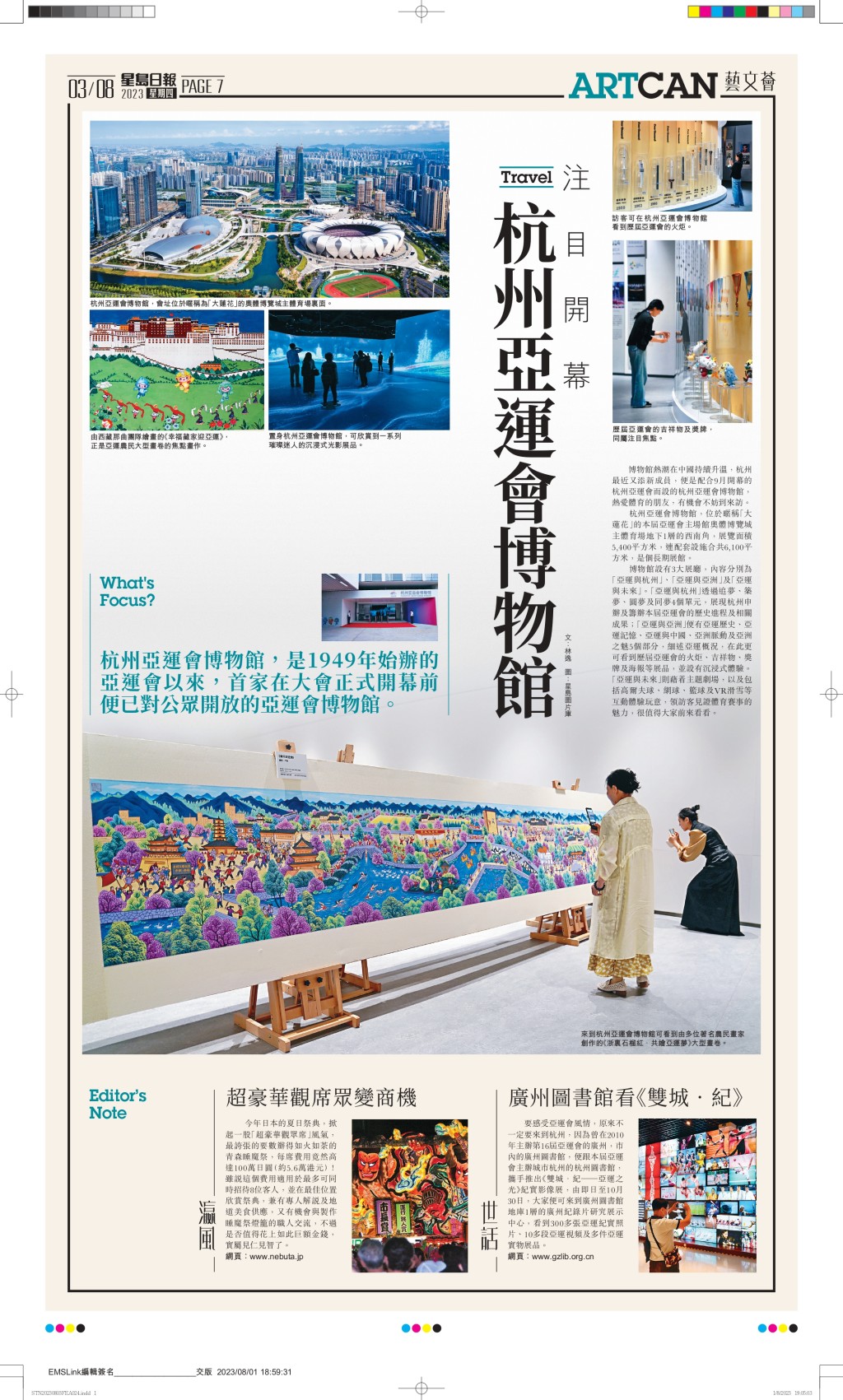 《ArtCan》8版内容冲出香港，介绍世界各地旅游景点、艺术博物馆及大型艺术展览、文化活动等等