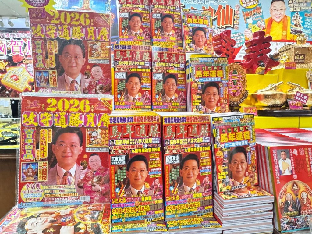 《馬年通勝》已出版，刊登大師寫的九大文獻，其中以高市早苗的八字破解最為震驚，發達秘笈十法實踐篇人人必讀。 