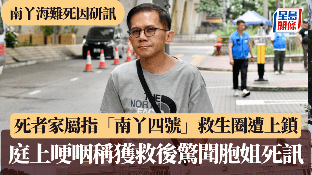 趙炳全稱兩船相撞時發現「南丫四號」救生圈被上鎖。