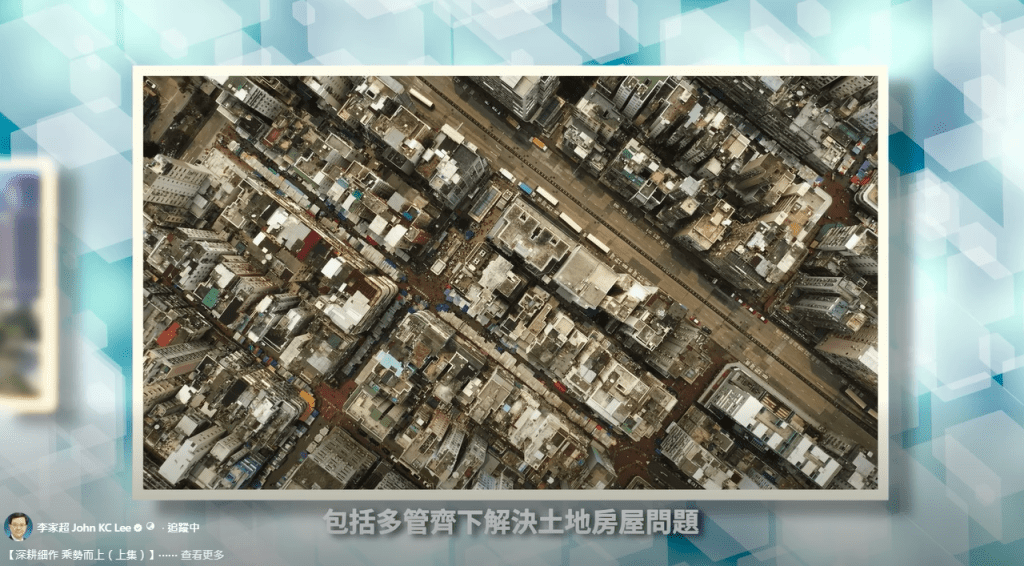 最終的「收割」，則是讓市民實實在在體會到施政的成果。李家超FB影片截圖