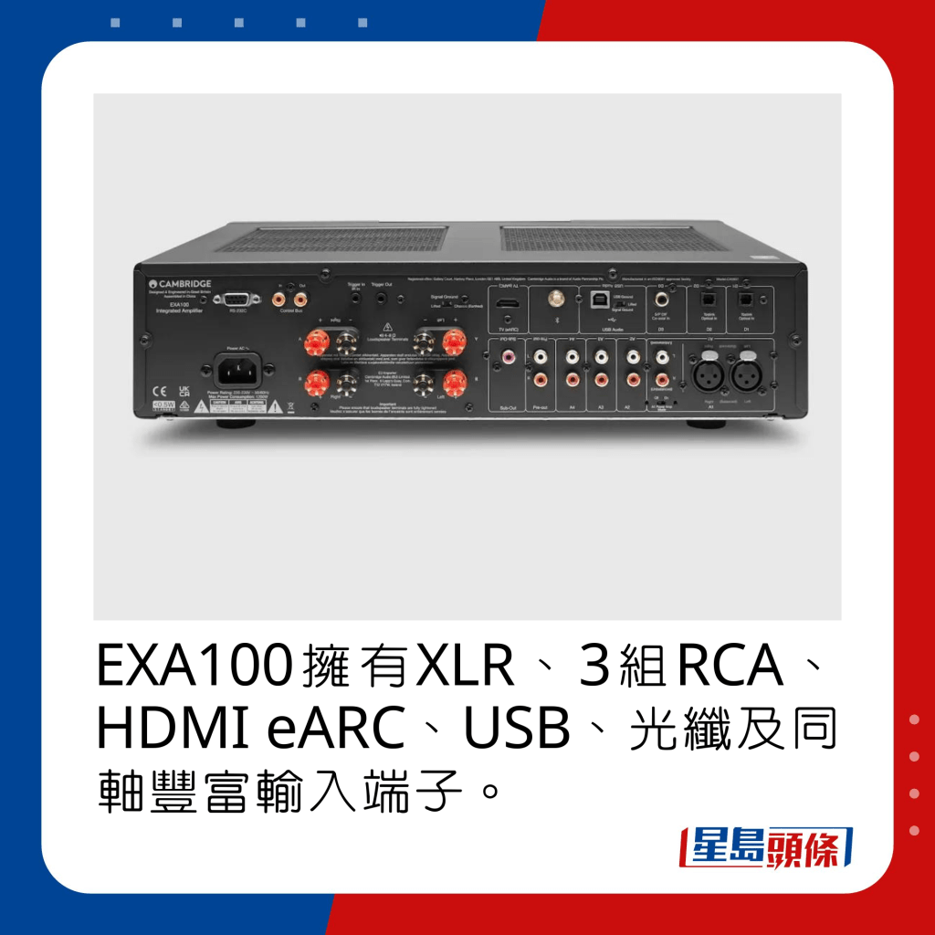 EXA100擁有XLR、3組RCA、HDMI eARC、USB、光纖及同軸豐富輸入端子。