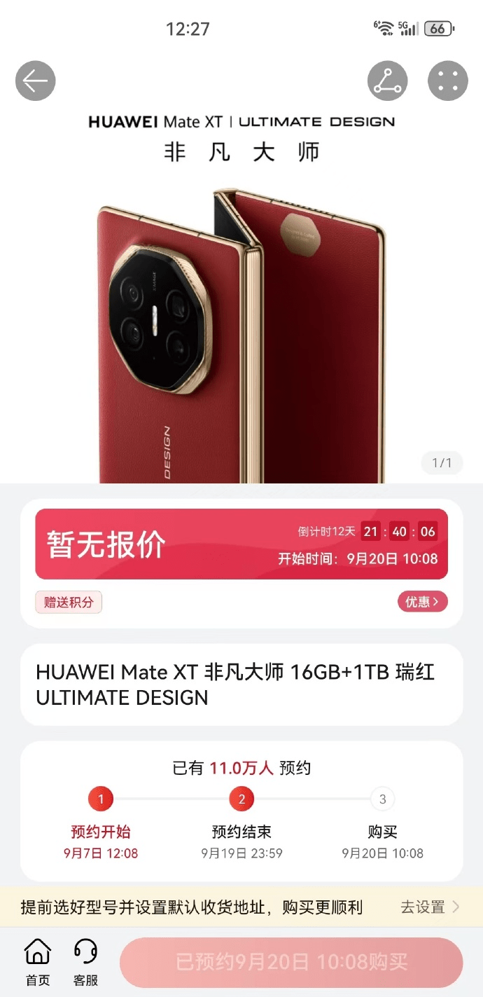 华为Mate XT开订约20分钟已有11万人预订。