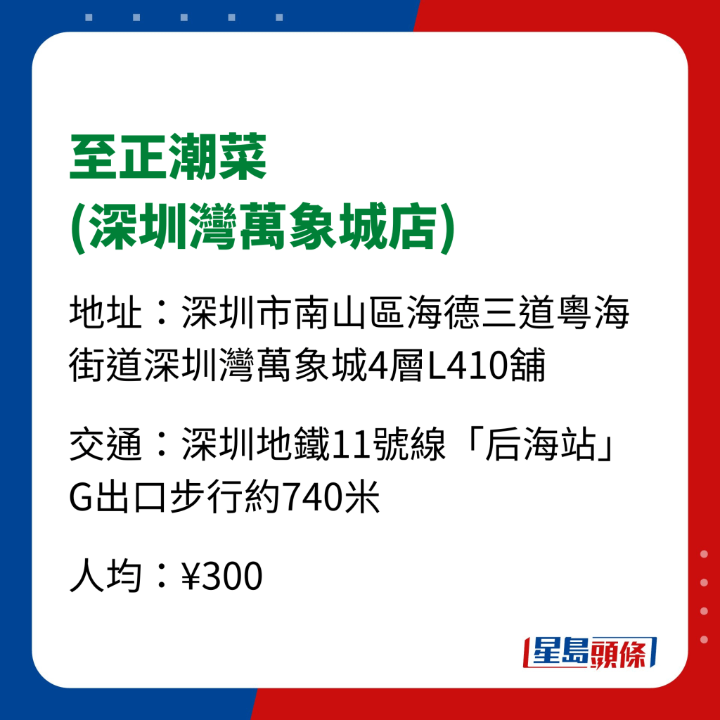 深圳美食2023｜潮汕菜推介 19. 至正潮菜