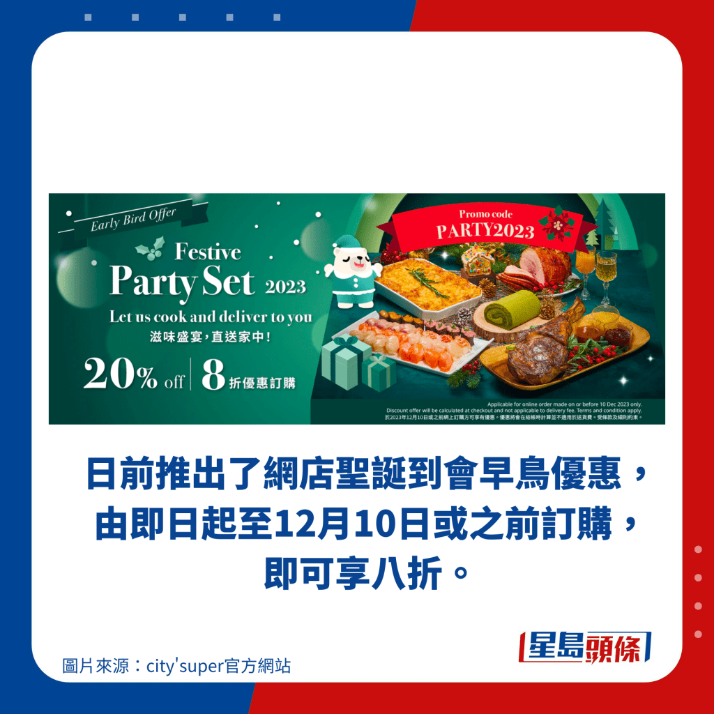 日前推出了網店聖誕到會早鳥優惠，由即日起至12月10日或之前訂購， 即可享八折。