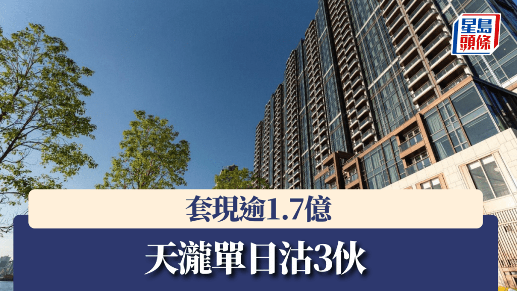 天瀧單日沽3伙,套現逾1.7億。