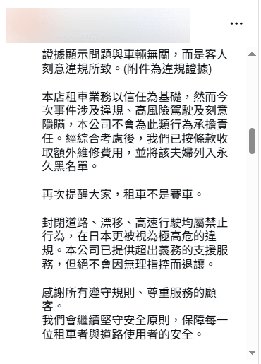 租車公司表示，證據顯示問題與車輛無關，而是客人刻意違規所致。IG擷圖